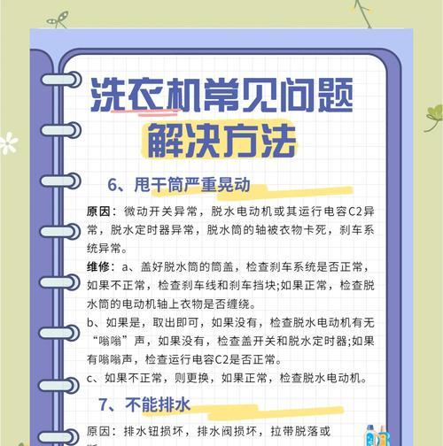 洗衣机按了之后没反应是什么原因？如何解决这个问题？
