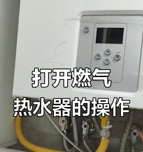 燃气热水器开启热水的正确步骤是什么？使用时应注意什么安全问题？