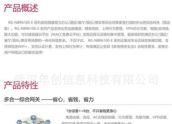 锐捷ac网关添加设备流程是什么？