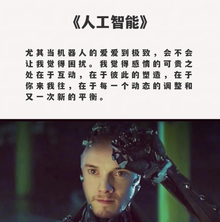人工智能在科幻电影中想了什么？它们的思考方式是怎样的？