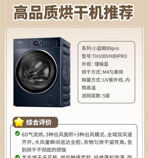 洗衣机风干机哪个品牌更值得购买？购买时应考虑哪些因素？