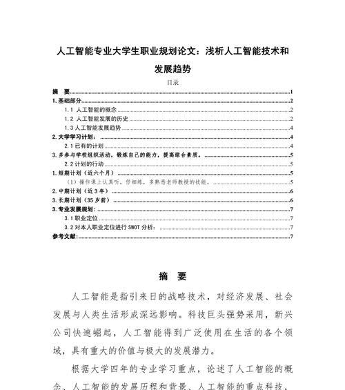人工智能专业选修课程推荐？选修课程对职业发展的影响？