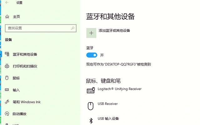 收音耳机蓝牙配对步骤是什么？