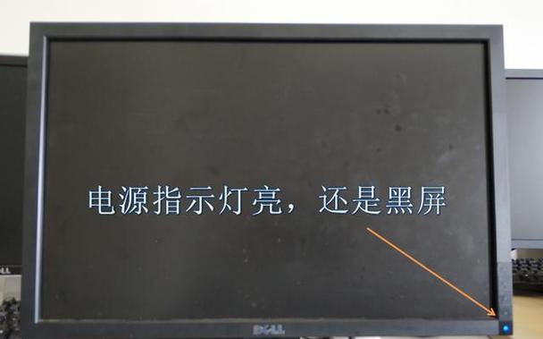 戴尔电脑显示器出现故障如何修复？有哪些常见问题？