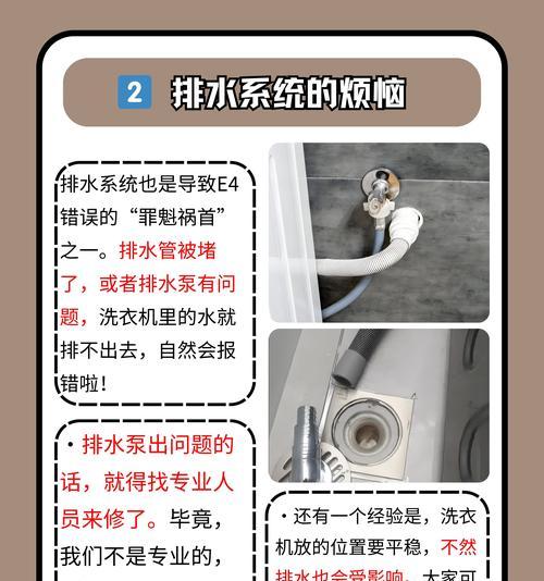 三洋洗衣机显示E2是什么意思？遇到E2错误应如何解决？