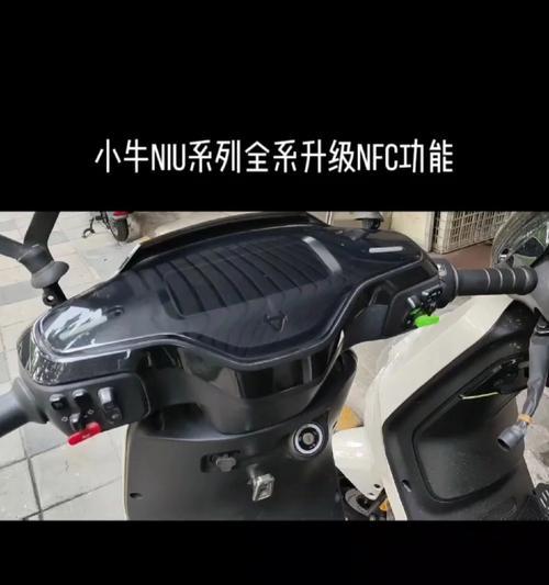 三星手机添加小牛nfc步骤是什么？