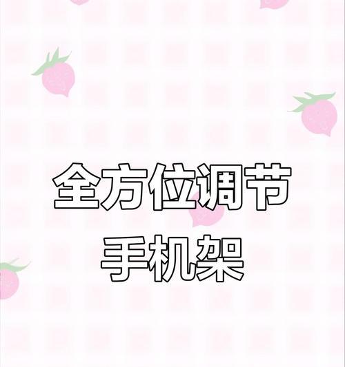 手机摆设支架使用方法及最佳摆放角度是什么？