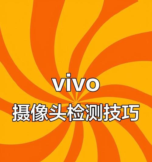手机摄像头进虫子怎么清理？有哪些预防措施？