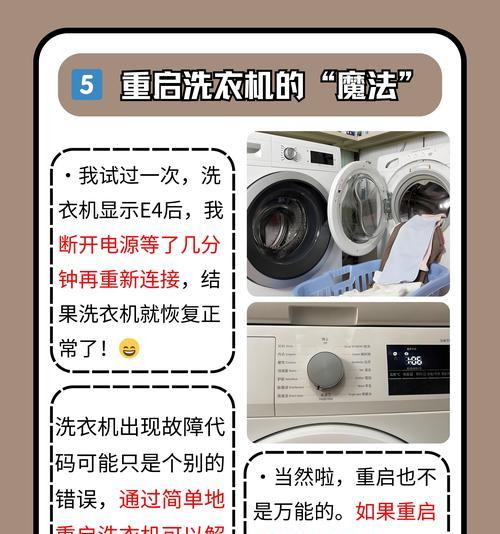 洗衣机故障代码e9和10代表什么？