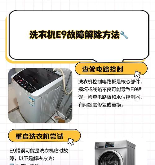 洗衣机故障代码e9和10代表什么？