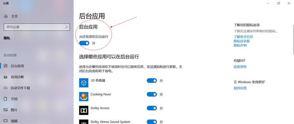 笔记本后台运行如何开启？步骤是什么？