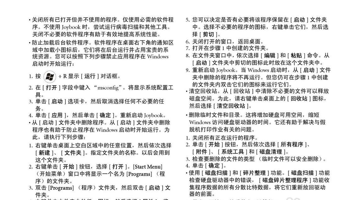 笔记本后台运行如何开启？步骤是什么？
