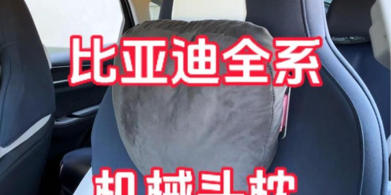 弯曲头枕安装平板支架的步骤？如何确保稳固？