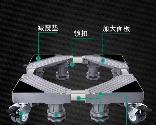洗衣机底座的使用好处是什么？如何选择合适的底座？