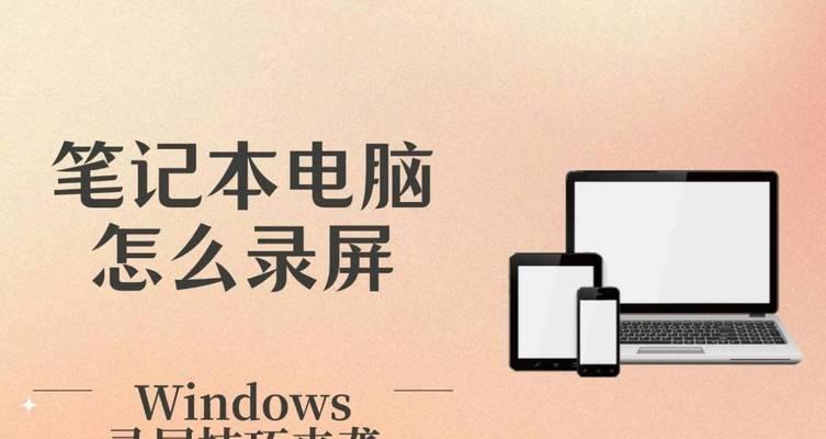 笔记本电脑一键息屏功能如何设置？