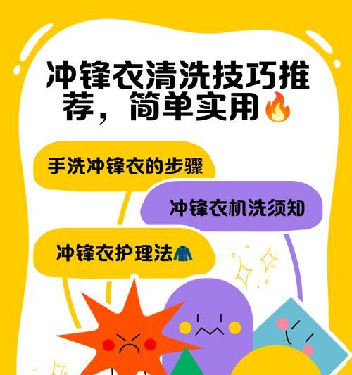 冲锋衣放洗衣机洗用什么模式？如何避免损坏？