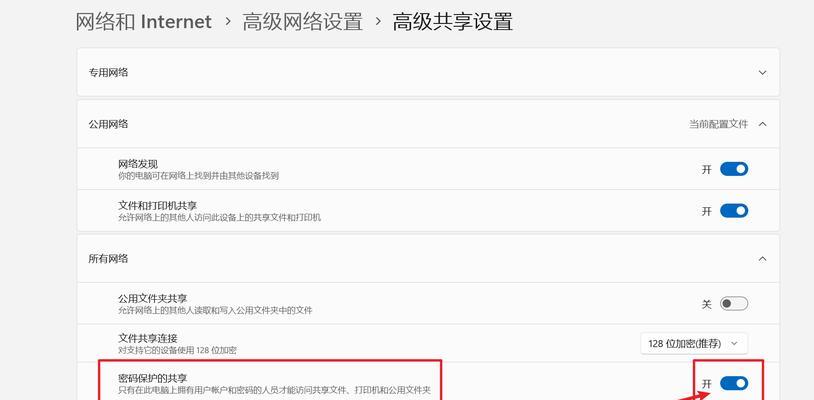 文件共享和网络发现关闭不了怎么办？