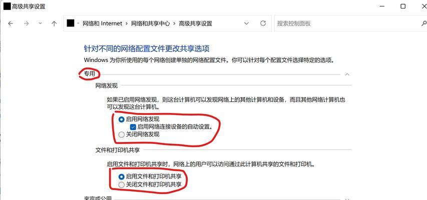 文件共享和网络发现关闭不了怎么办？
