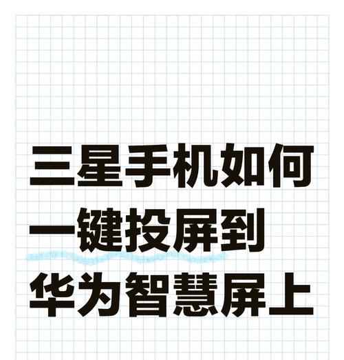 手机如何投屏到老式台式电脑？需要哪些设备？