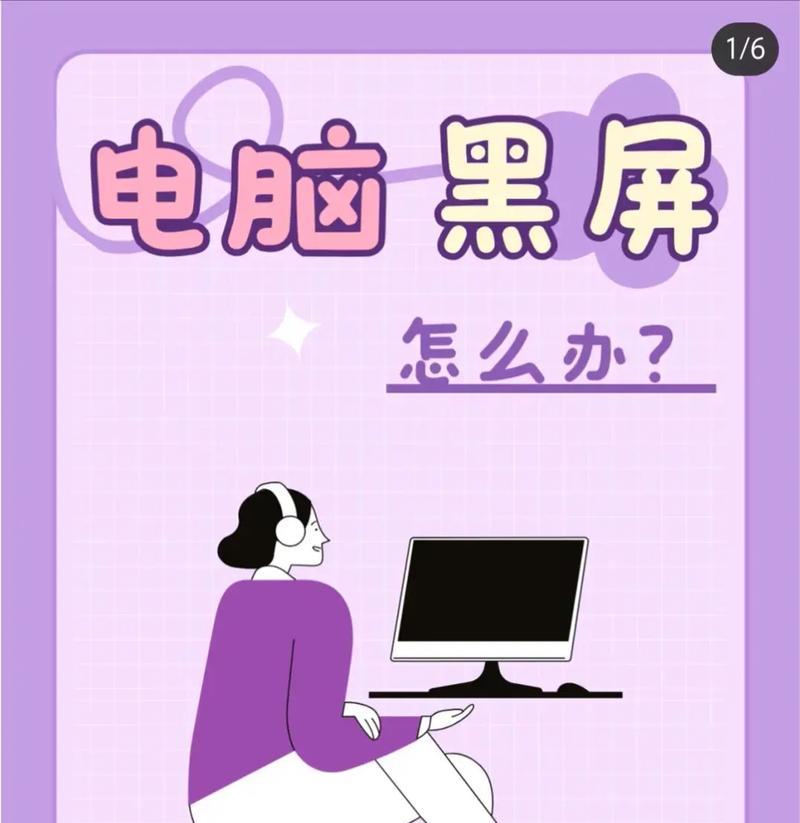 遇到电脑星露谷黑屏应该怎么办？