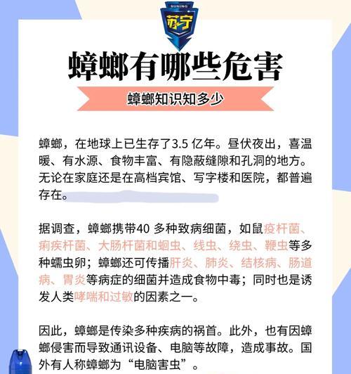 蟑螂如何进入笔记本电脑内部？如何预防和处理？