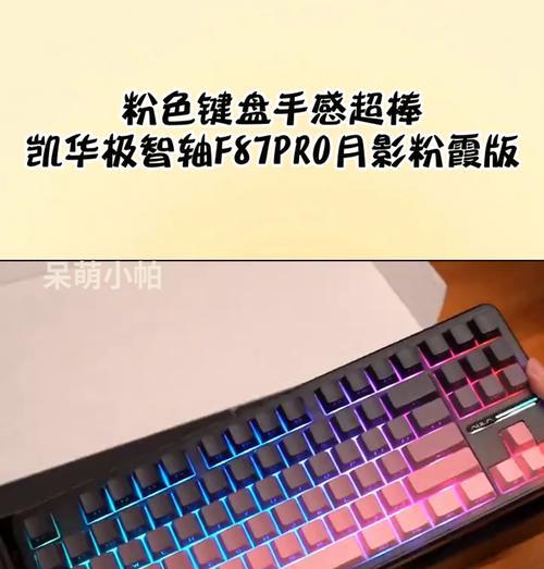 键盘选什么轴最轻好用？哪种轴体手感最佳？