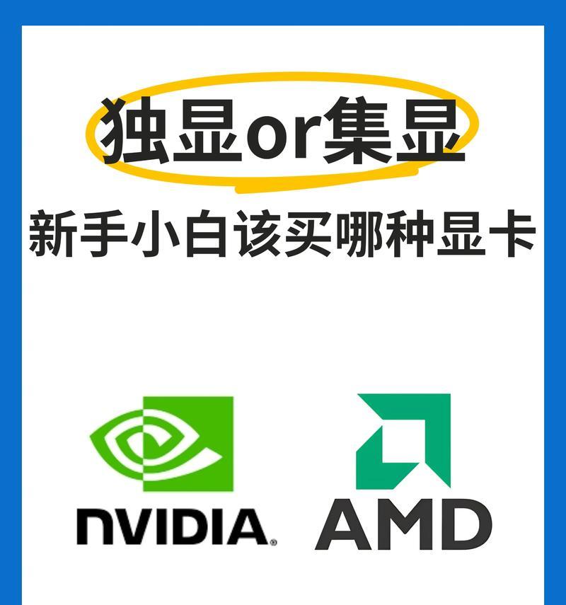 如何选择合适的独立显卡？GPU选择指南是什么？