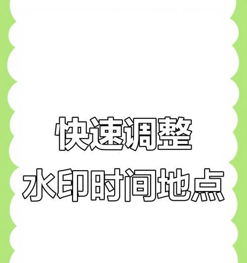 水印相机描述地点的编制方法是什么？