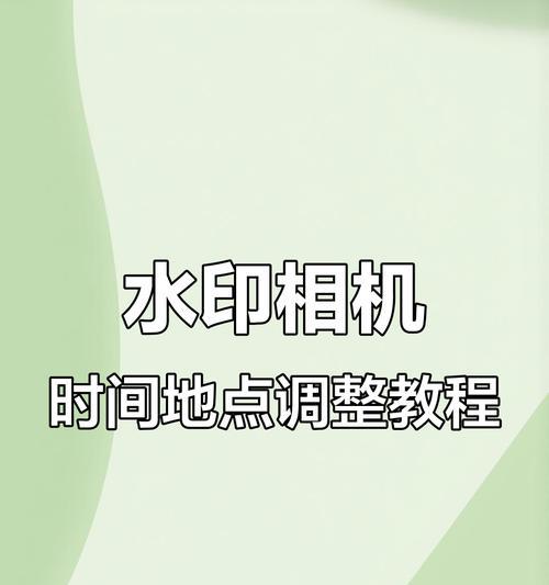 水印相机描述地点的编制方法是什么？