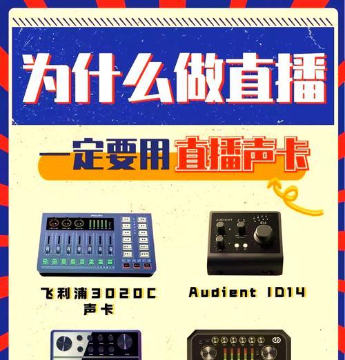 电脑加装声卡直播设置方法是什么？