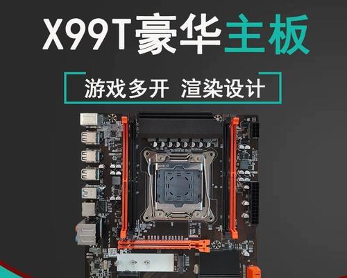主板x99是什么型号？x99主板的主要功能有哪些？
