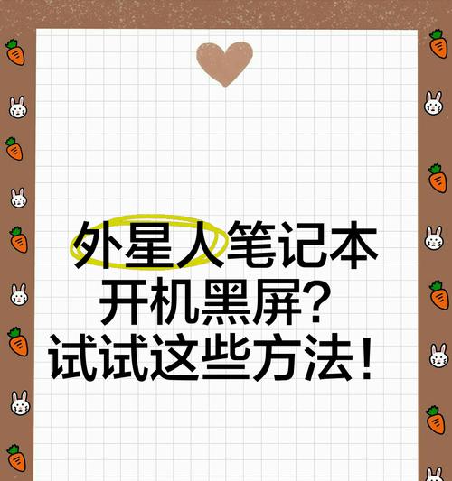游戏电脑开机黑屏如何快速解决？有哪些常见原因？