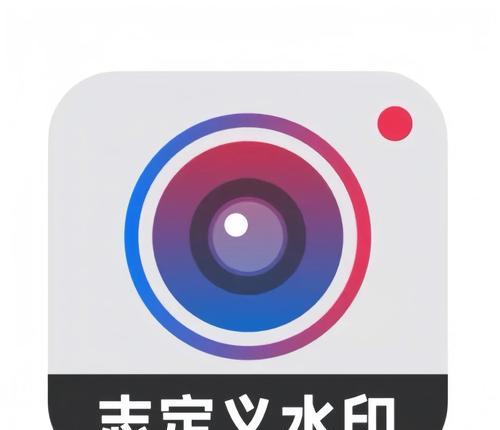 美化相机水印去除方法是什么？如何自定义水印？