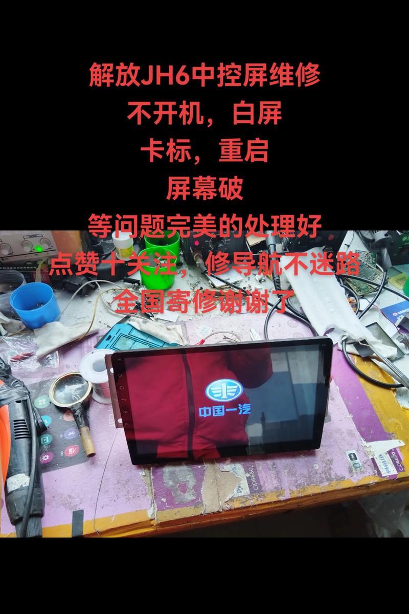 中控屏更换主板的教程是什么？更换过程中可能会遇到哪些问题？