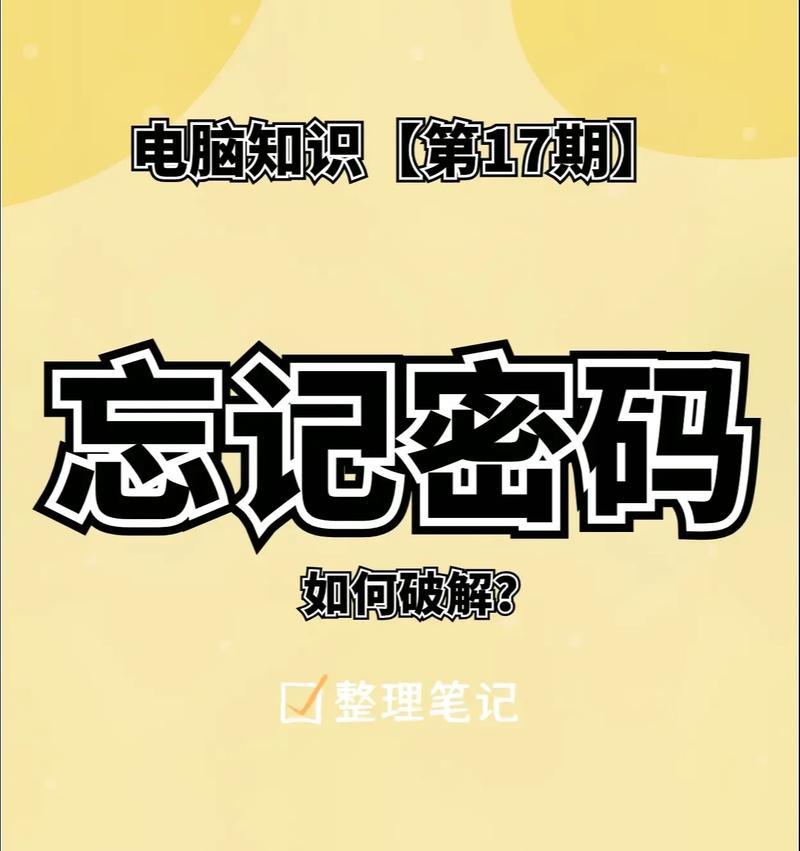 笔记本电脑密码忘记如何重设？