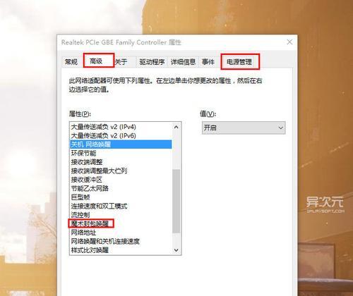 如何开启台式电脑的网络唤醒功能？步骤是什么？