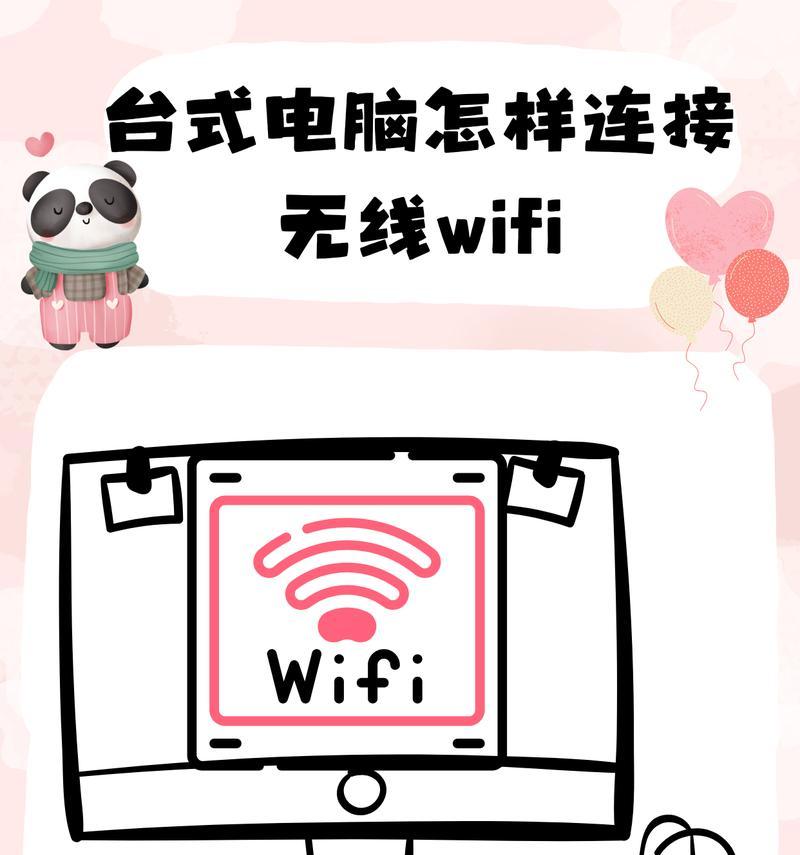 无效wifi怎么连接台式电脑？需要哪些设备？