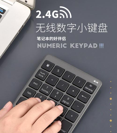 算数字的键盘叫什么？这种键盘有什么特别的功能？