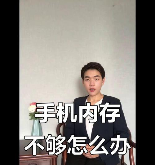 手机内存不足如何扩大屏幕使用？