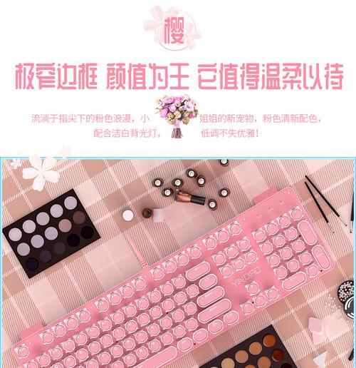 机械键盘蓝粉色是什么？适合哪种使用场景？