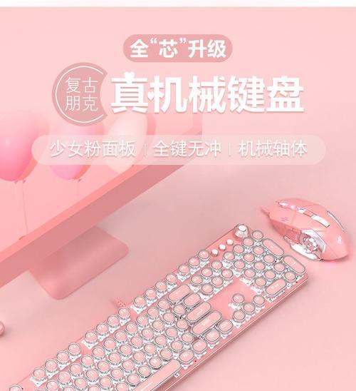 机械键盘蓝粉色是什么？适合哪种使用场景？