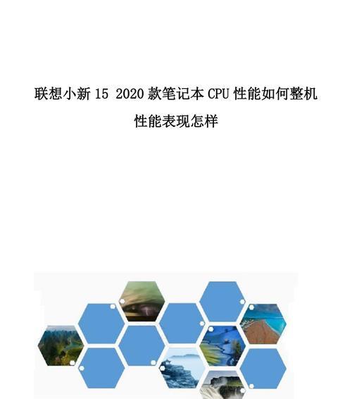 联想笔记本性能如何优化？优化性能的有效方法有哪些？