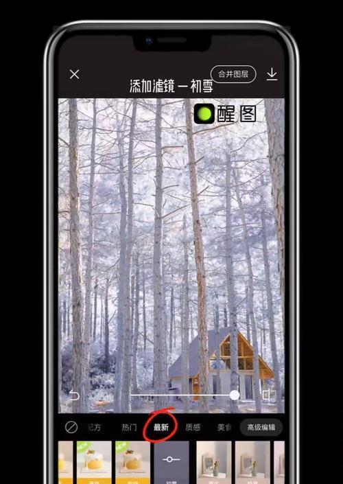 如何在iphone上对雪景照片进行p图？