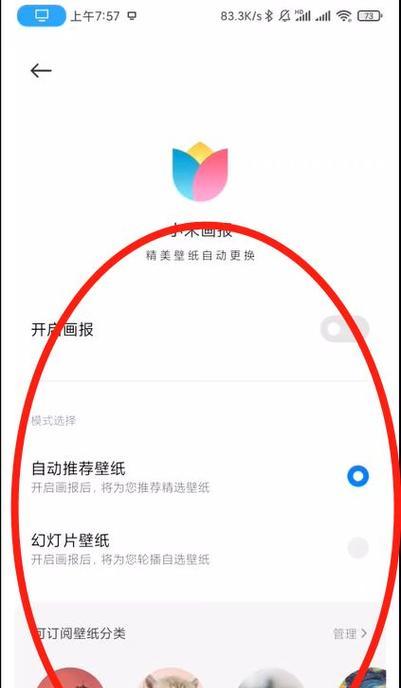 小米平板如何设置共享手机流量？