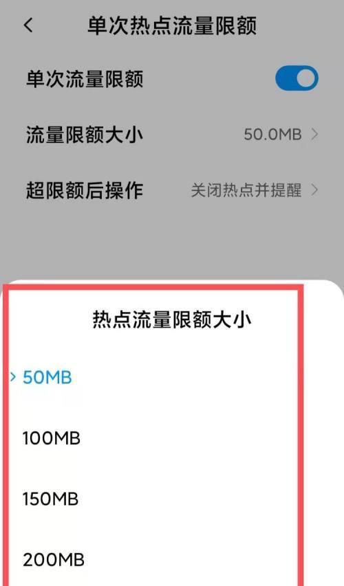 小米平板如何设置共享手机流量？