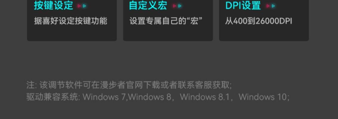 漫步者鼠标dpi设置方法是什么？如何调整dpi？