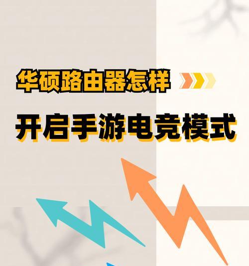 华硕路由器重启步骤是什么？遇到问题如何处理？