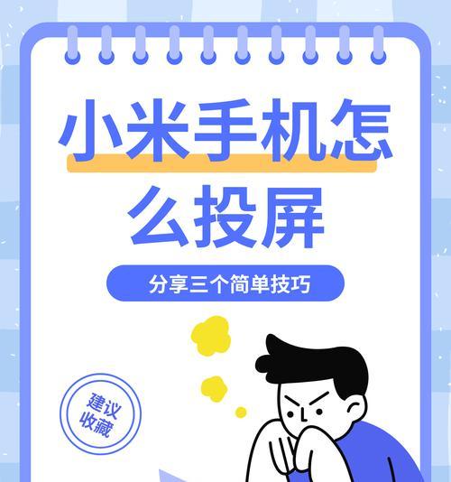 如何投屏教室的小屏幕？投屏过程中遇到的问题如何解决？