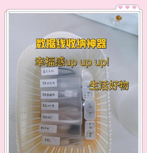 数据线收纳技巧是什么？如何防止线材缠绕？