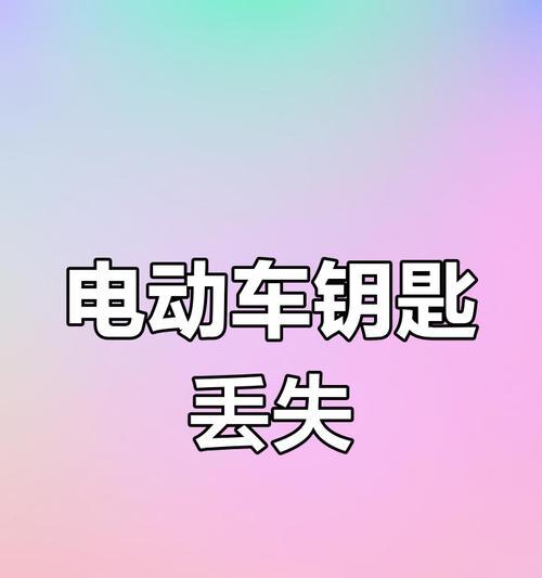 爱玛500电瓶车钥匙无法打开怎么办？解锁方法是什么？